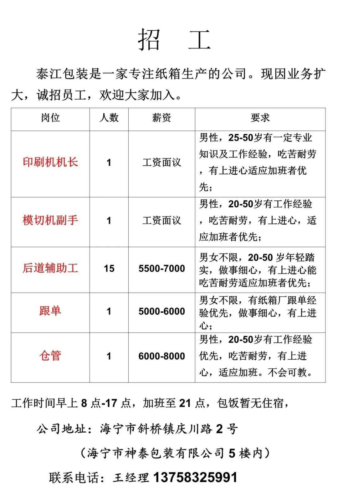 最新服装机修招聘-服装设备维修人员诚邀加入