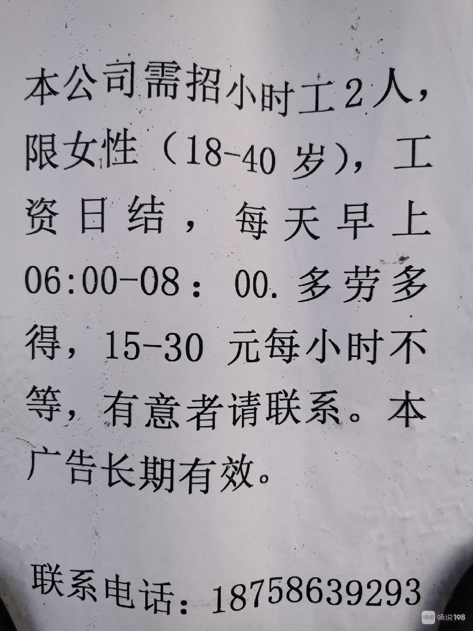 滕州最新双休班招聘【滕州周末兼职招聘信息】