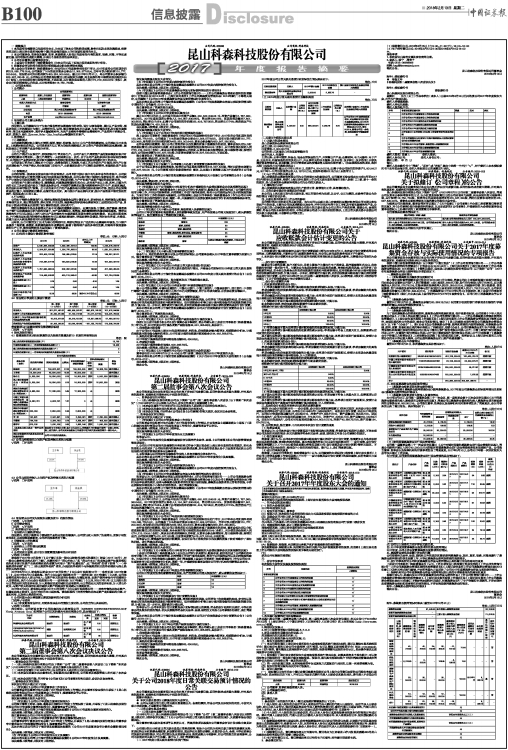 昆山科森科技最新招聘-昆山科森科技招聘信息发布