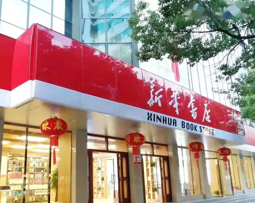 南昌新华书店最新搬迁｜南昌新华书店迁址新址揭晓