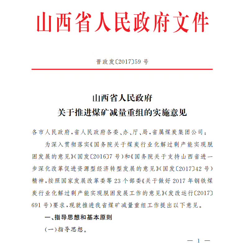 山西关闭煤矿最新名单-山西煤矿关闭最新公告发布