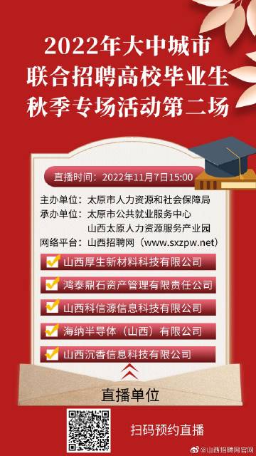 晋中招聘网最新招聘｜晋中招聘资讯速递