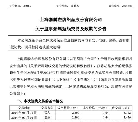 嘉麟杰停牌最新消息｜嘉麟杰停牌资讯速递