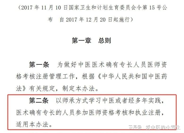 2023年中医专长政策全新解读