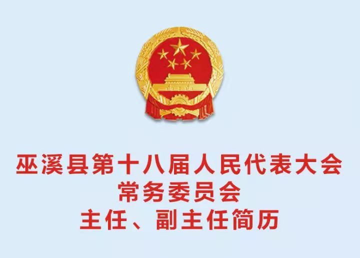 巫溪县人事调整：重庆最新任免信息揭晓