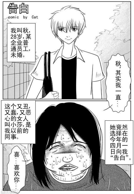 告白连载漫画最新篇章揭晓