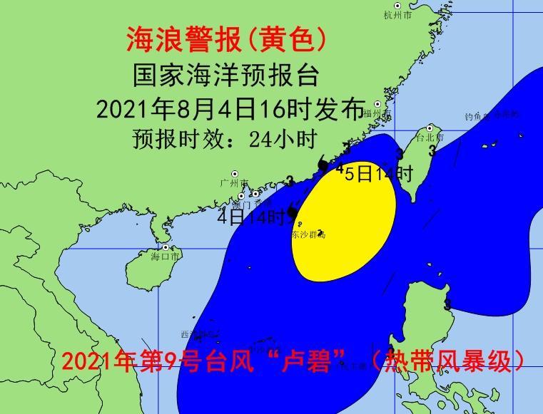 最新台风警报发布