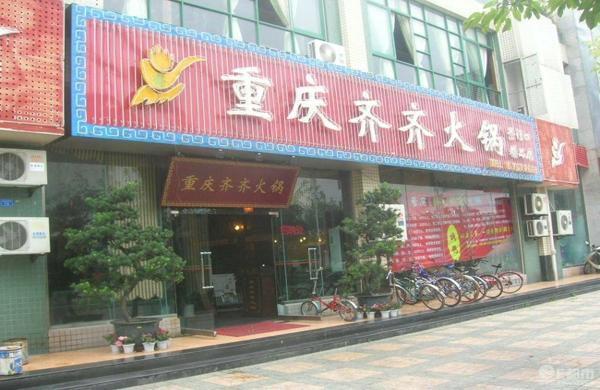 喜讯传来！燕郊饭店全新启航，传承美味，欢迎接棒！