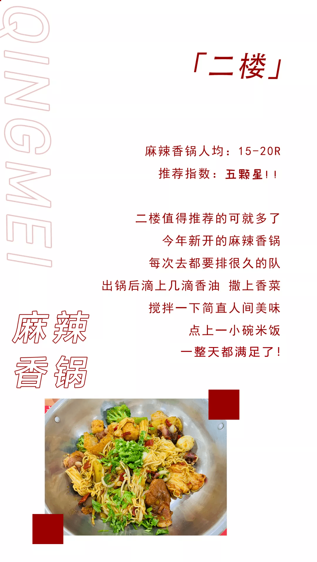 校园美食新篇章——诚邀才华经理共筑美好食光