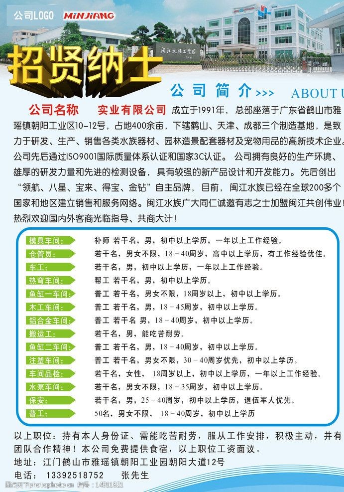 广州手表厂招贤纳士，共创辉煌未来