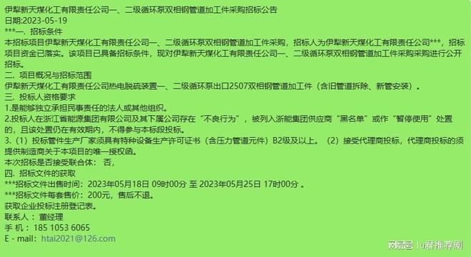 “伊犁新天煤化工诚邀英才，共创美好未来招聘启事”