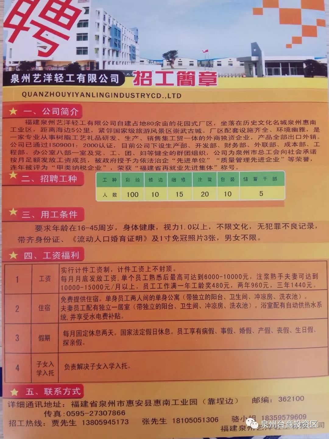 水东地区招聘信息新鲜出炉，求职好机会等你来！