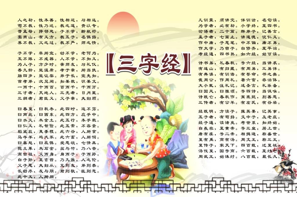 三字经全文拼音版最新版