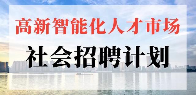 杭州人才招聘信息速递