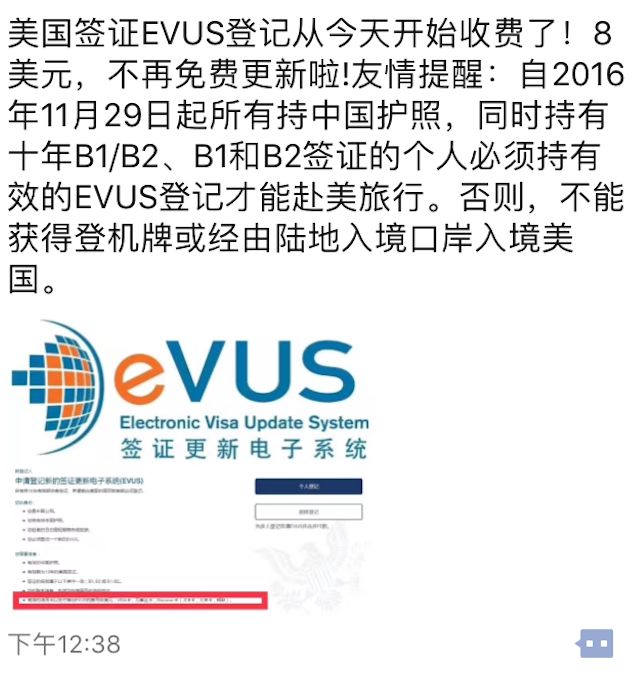 EVUS最新动态一览